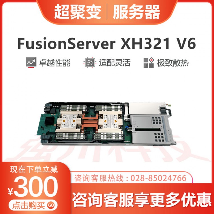 巴中超聚變服務(wù)器代理商 超聚變FusionServer FusionServer XH321 V6高密計算節(jié)點(diǎn)服務(wù)器報價 用于互聯(lián)網(wǎng)、HPC、云計算、數(shù)據(jù)中心等業(yè)務(wù)應(yīng)用需求。